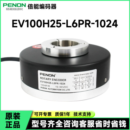 旋转编码器EV100H25.4-H4TR-1024输出稳定EV100H25-L6PR-1024