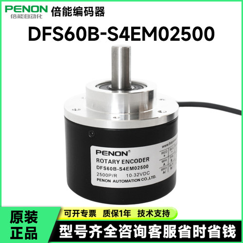 PENON旋转编码器DFS60B-S4EM01000-S4EM01024-S4EM02500