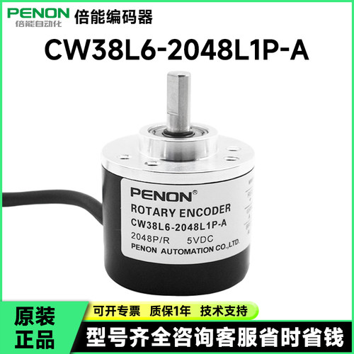 PENON编码器CW38L6-2048L1P-A安装指导CW38L6-2048C4P-A全新现货