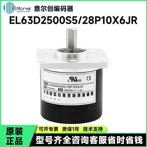 EL63D2500S5/28P10X6JR编码器-EL63D1000S5/28P10X3JR-300--1500