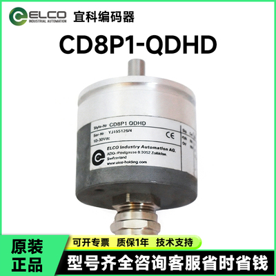 CD8P1-QDHD全新编码器