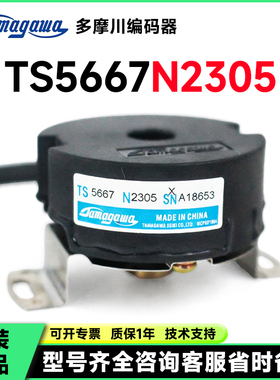 多摩川原装TS5667N2305/N2300/2302/2303/2308伺服电机旋转编码器
