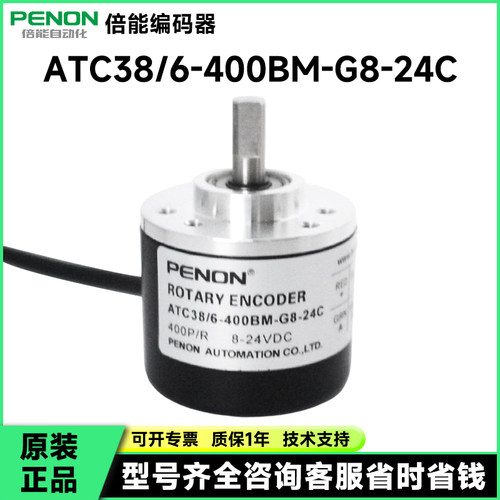 全新ATC38/6-400BM-G8-24C编码器100-500-600-1000-1024-1200-360