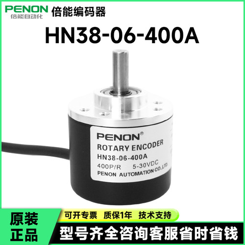 全新HN38-06-400A HN38-06-N 600P/R增量式光电旋转编码器 高品质