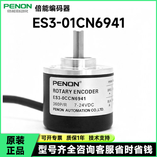 全新ES3-01CN6941编码器