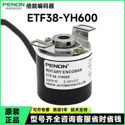 ETF38-TS 60PPR编码器1024 400P/R 500P/R 50 YH600 1000P/R 2500