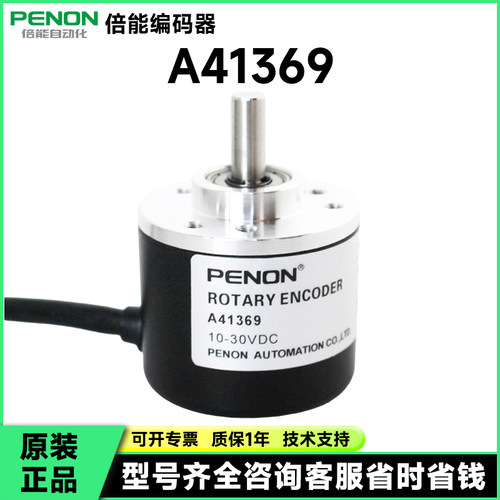 喷码机用全新A41369倍能PENON编码器5000脉冲同步器同步器