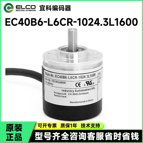 EC40B6-L6CR-1024编码器-500-600-1000-100-1024.3L1600-2500-360