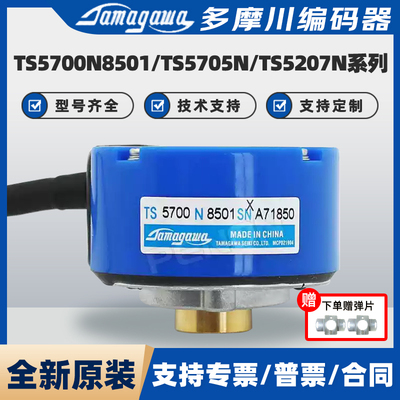 多摩川编码器TS5700N8501N8401
