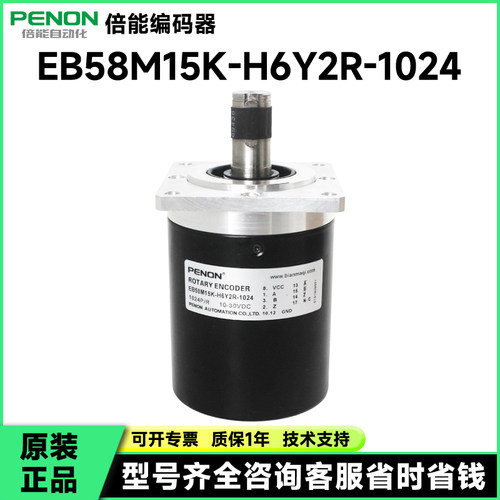 EB58M15K-H6Y2R-1024编码器200-100-2048-2500-600-360-500-1000-