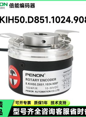 8.KIH50.DA51.1024.D854全新编码器8.KIH50.D851.1024.9087