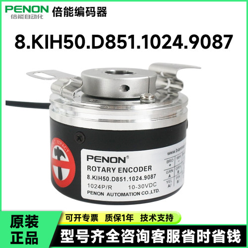 8.KIH50.DA51.1024.D854全新编码器8.KIH50.D851.1024.9087