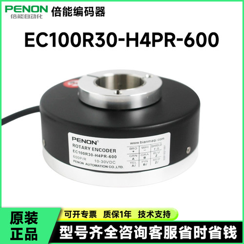 光电旋转编码器EC100R30-H4PR-600 EC100R30-H4TR-1024现货当日发