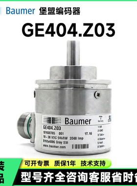 德国Baumer宝盟GE404.Z03原装编码器 全新正品 技术支持 现货速发