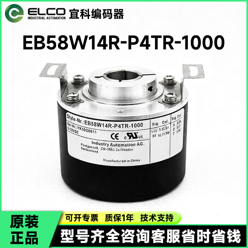 全新EB58W14R-P4TR-1000旋转编码器-100-300-512.9L2500