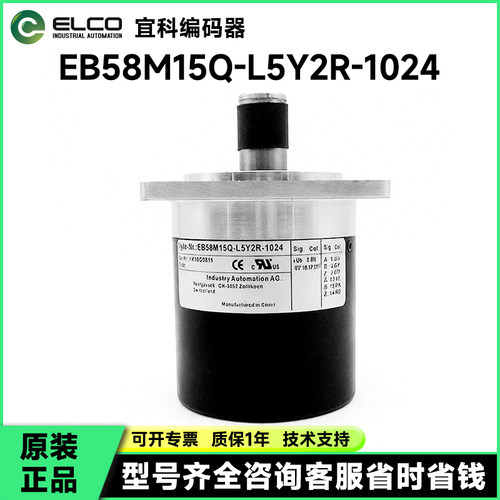 EB58M15Q-L5Y2R-1024编码器1024.1M4800-4096.ADT201-1024.1M1300