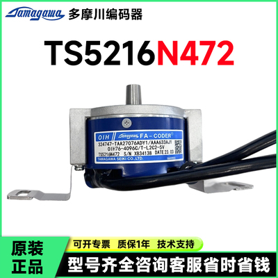 全新原装正品多摩川TS5216N472西子奥的斯主机编码器多摩川编码器
