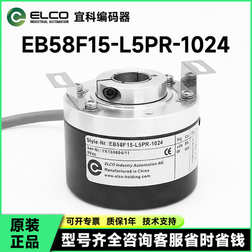 EB58F15-L5PR-1024编码器