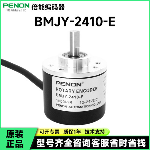 全新热销BM406E1024L5现货编码器1000P/R-E BMJY-2410-C