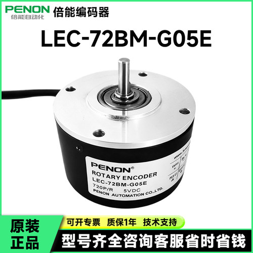LEC-72BM-G05E全新旋转编码器LEC-100BM-G05E现货LEC-500BM-G05E