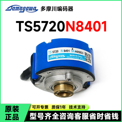 TS5720N8401编码器现货
