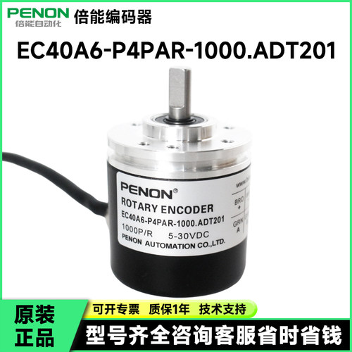 EC40A6-P4PAR-1000.ADT201编码器-360-EC40A6-P4PAR-2000.ADT201