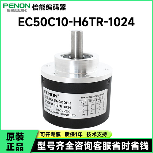 全新EC50C10-H6TR-1024编码器1800-200-100-360-500-H6PR-2048-