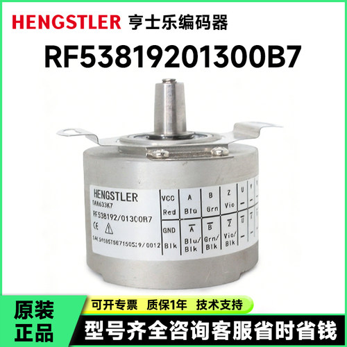 RF538192/01300B7原装编码器