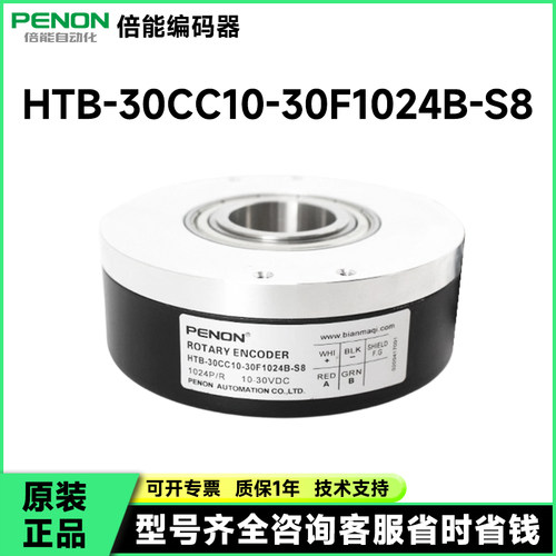 PENON旋转编码器HTB-45CC10-30F1024B-S8-30F600B-S4-30F1024B-S5