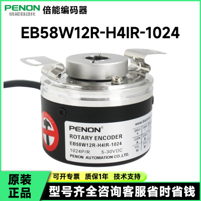 PENON旋转编码器EB58W12R-P6TR-1024输出稳定EB58W12R-H4IR-1024