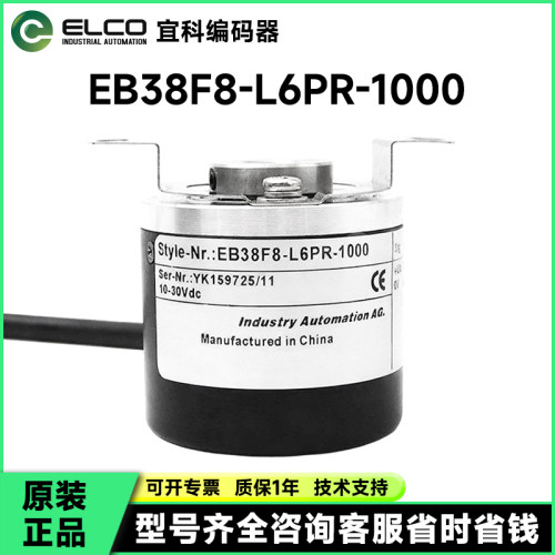 全新EB38F8-L6PR-1000旋转编码器2500-500-1024-1200-1500-2000-