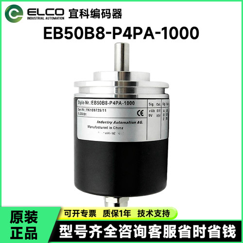 供应EB50B8-P4PA-1000编码器-512-500-600-1024-100-200-360