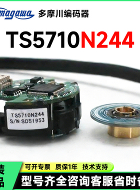 议价！！多摩川全新正品编码器TS5710N244 N243 N40 N240原装现货