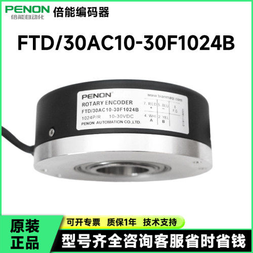 FTD/30AC10-30F1024B全新编码器FTD/30AG10-30F1024B-S1 质保一年