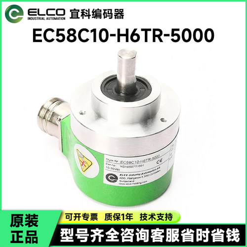 全新EC58C10-H6TR-5000编码器1800-200-2500-2048-1024+PH300-500