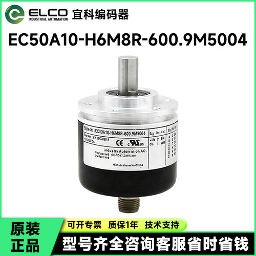 EC50A10-H6M8R-600.9M5002编码器-600.9M5004-600.9M5001-2500