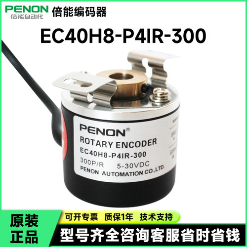 PENON旋转编码器EC40H8-P4IR-300.9N0301 EC40H8-L6PR-300