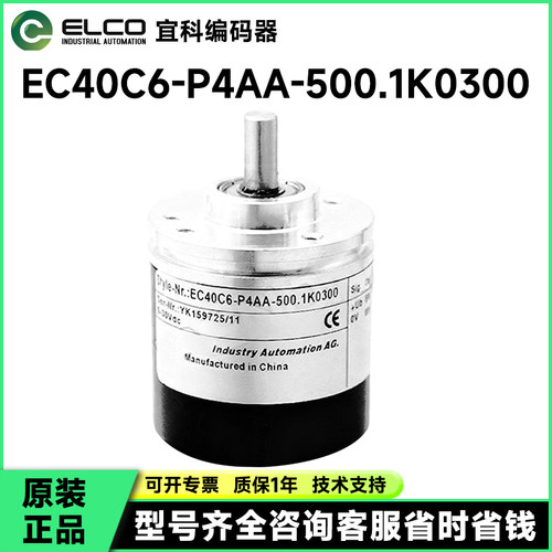 EC40C6-P4AA-500.1K0300编码器200-EC40C6-P4AR-500-300-360-600-