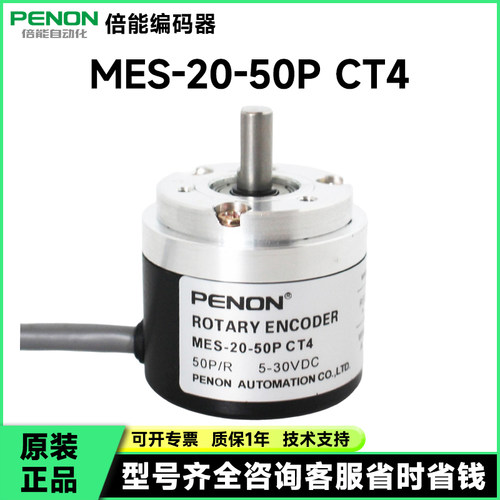 MES-20-600P CT4编码器-400-360-300-500-200P-50-100P-1000--60P