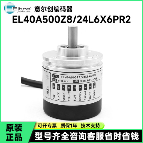 EL40A400Z5/28P6X6PR2旋转编码器EL40A500Z8/24L6X6PR2输出稳定