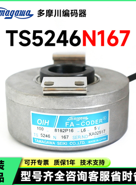 多摩川TS5246N167 N160 N166 N176适用于日立电梯旋转编码器 原装