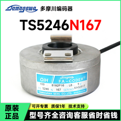 原装TS5246N167多摩川