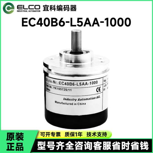 热销EC40B6-L5AA-1000旋转编码器300-400-1024-360-500-600-200-