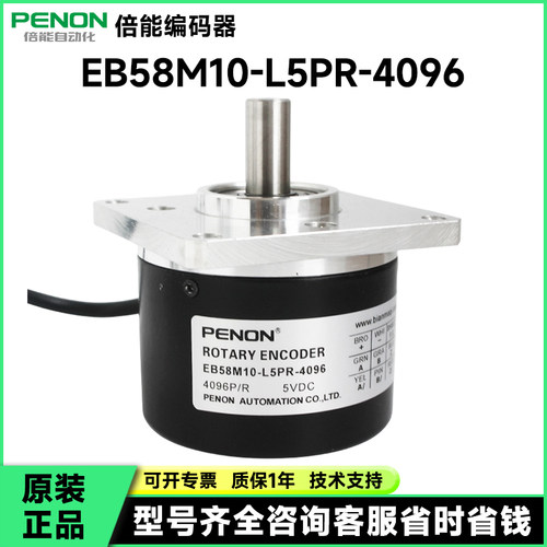 全新EB58M10-L5PR-4096.5H0000增量光电旋转编码器质保一年高品质