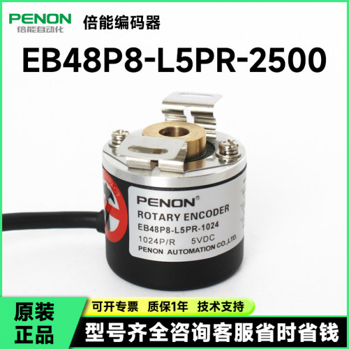 EB48P8-L5PR-2500编码器