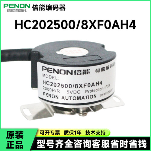 现货HC202500/8XF0AH4/8XF0BK2/8XF0BH4光电旋转编码器全新