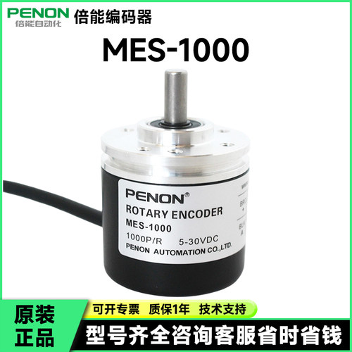 MES-1000-H8增量式旋转编码器MES-1024-H8现货-2000-2500-360-500
