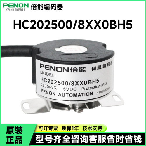 HC202500/8XX0BH5编码器-HC202500/A093A-0BK2/8XX0XH5-/BXF-