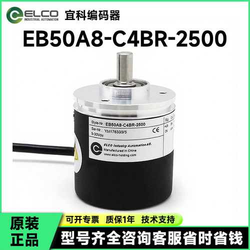 EB50A8-C4BR-2500编码器