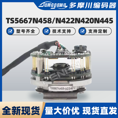 原装TS5667N458编码器TS5667N422N420N445